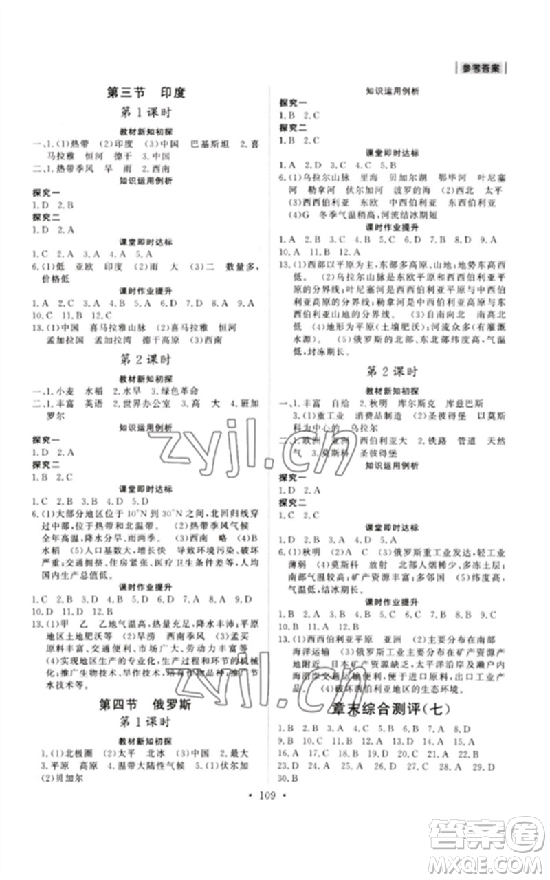 山東人民出版社2023初中同步練習(xí)冊(cè)六年級(jí)地理下冊(cè)魯教版五四制版參考答案