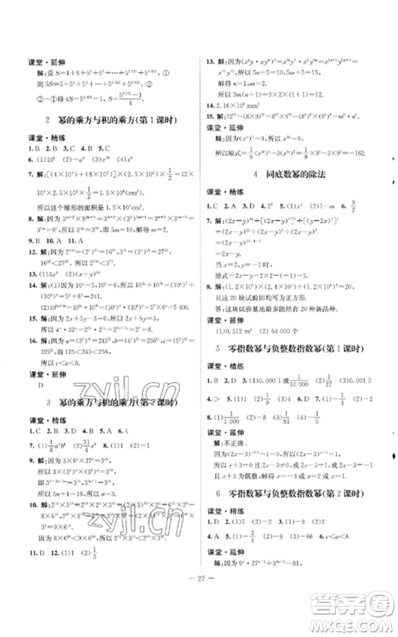 北京師范大學(xué)出版社2023初中同步練習(xí)冊(cè)六年級(jí)數(shù)學(xué)下冊(cè)魯教版五四制參考答案