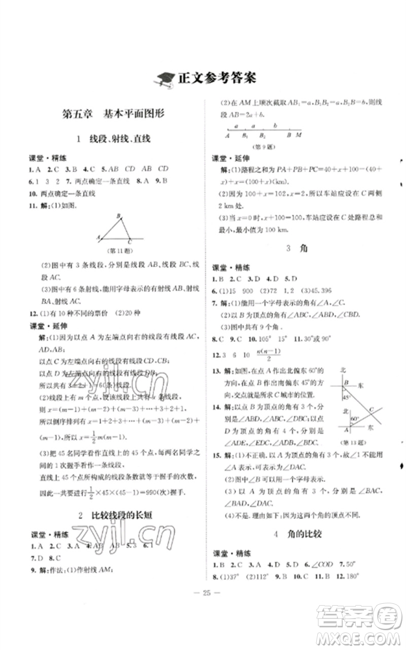 北京師范大學(xué)出版社2023初中同步練習(xí)冊(cè)六年級(jí)數(shù)學(xué)下冊(cè)魯教版五四制參考答案