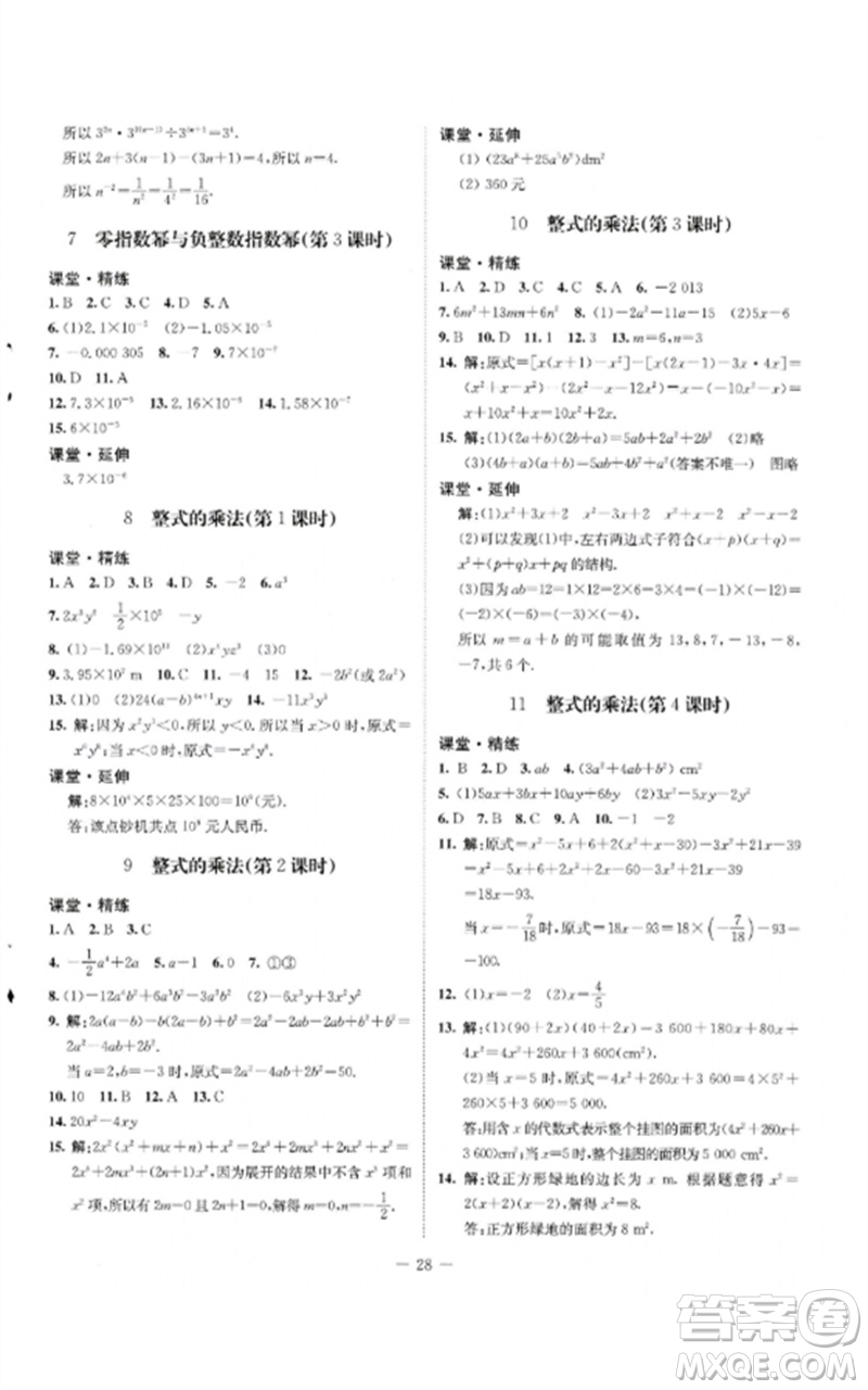 北京師范大學(xué)出版社2023初中同步練習(xí)冊(cè)六年級(jí)數(shù)學(xué)下冊(cè)魯教版五四制參考答案