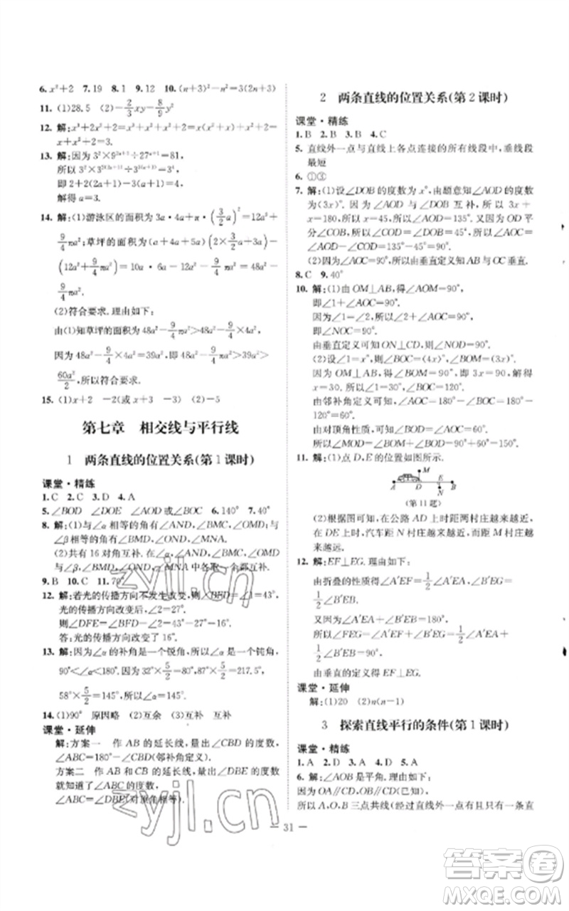 北京師范大學(xué)出版社2023初中同步練習(xí)冊(cè)六年級(jí)數(shù)學(xué)下冊(cè)魯教版五四制參考答案