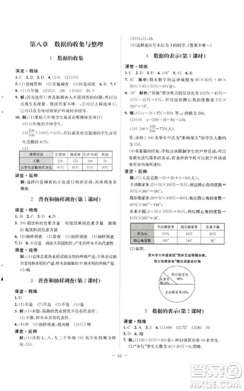 北京師范大學(xué)出版社2023初中同步練習(xí)冊(cè)六年級(jí)數(shù)學(xué)下冊(cè)魯教版五四制參考答案