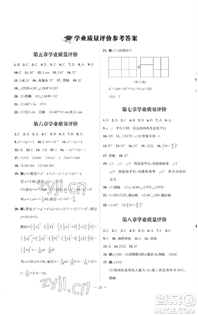 北京師范大學(xué)出版社2023初中同步練習(xí)冊(cè)六年級(jí)數(shù)學(xué)下冊(cè)魯教版五四制參考答案