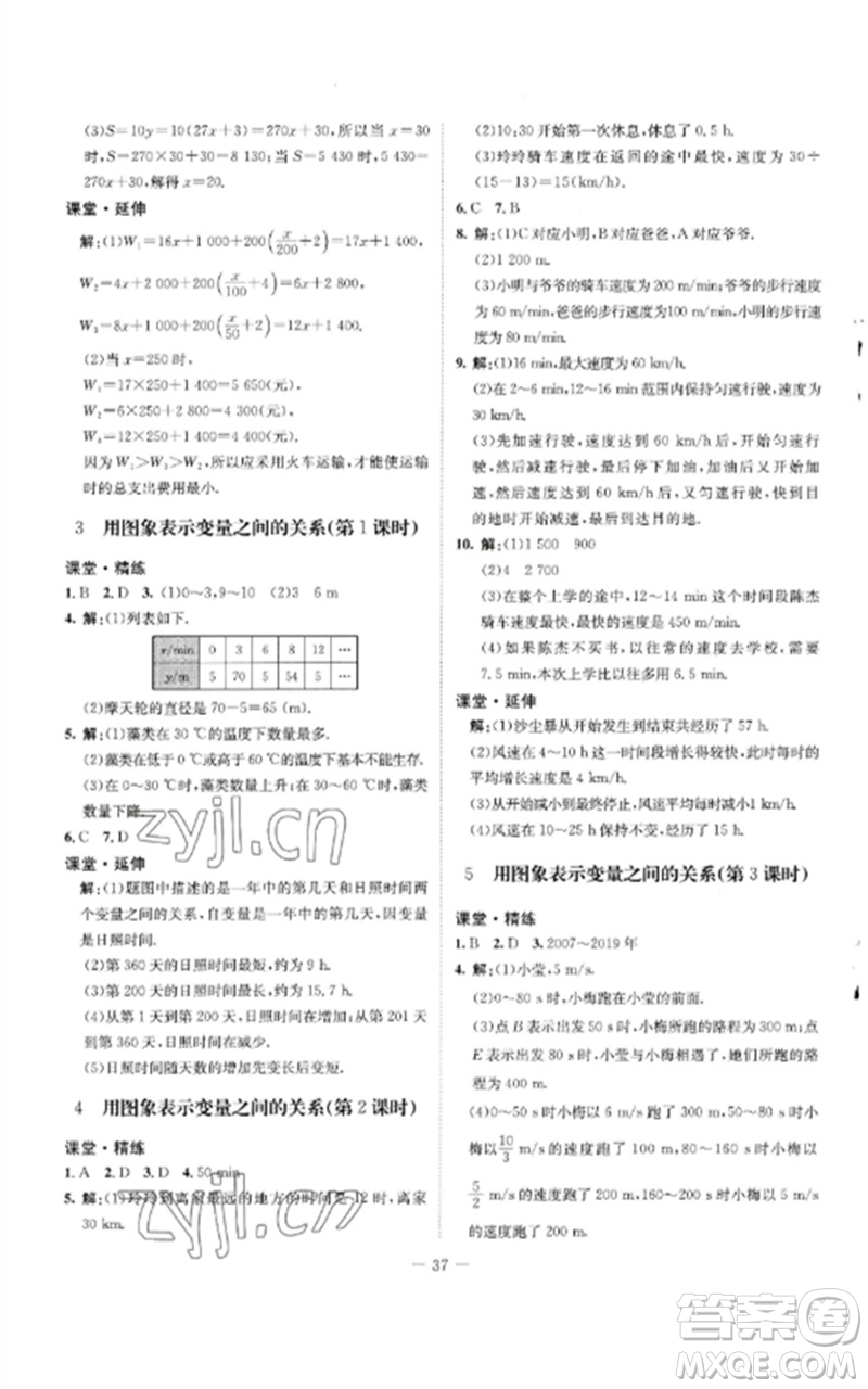 北京師范大學(xué)出版社2023初中同步練習(xí)冊(cè)六年級(jí)數(shù)學(xué)下冊(cè)魯教版五四制參考答案