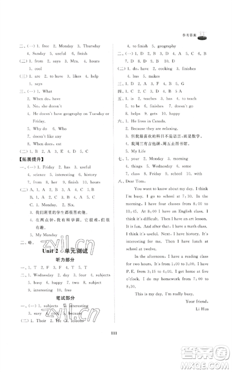 山東友誼出版社2023初中同步練習(xí)冊(cè)六年級(jí)英語下冊(cè)魯教版參考答案