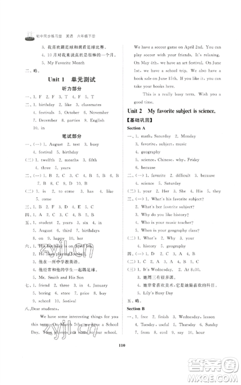 山東友誼出版社2023初中同步練習(xí)冊(cè)六年級(jí)英語下冊(cè)魯教版參考答案