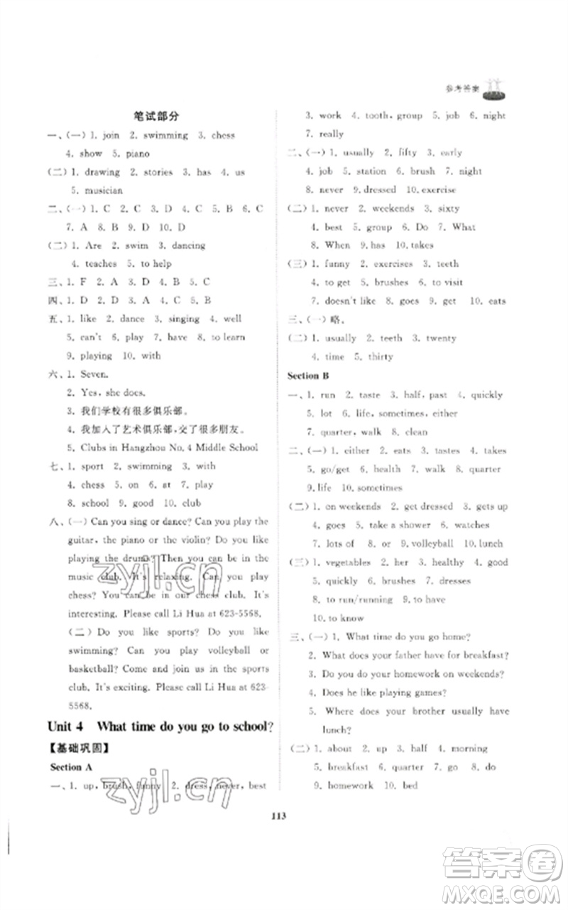 山東友誼出版社2023初中同步練習(xí)冊(cè)六年級(jí)英語下冊(cè)魯教版參考答案