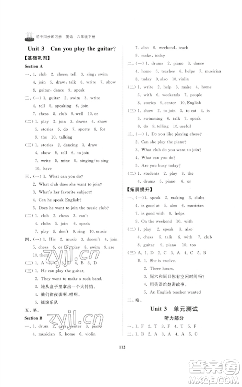 山東友誼出版社2023初中同步練習(xí)冊(cè)六年級(jí)英語下冊(cè)魯教版參考答案