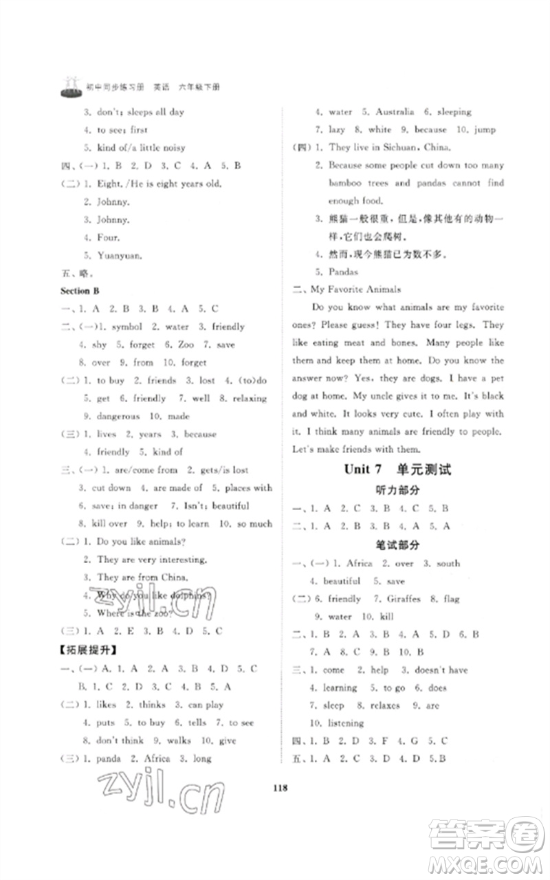 山東友誼出版社2023初中同步練習(xí)冊(cè)六年級(jí)英語下冊(cè)魯教版參考答案