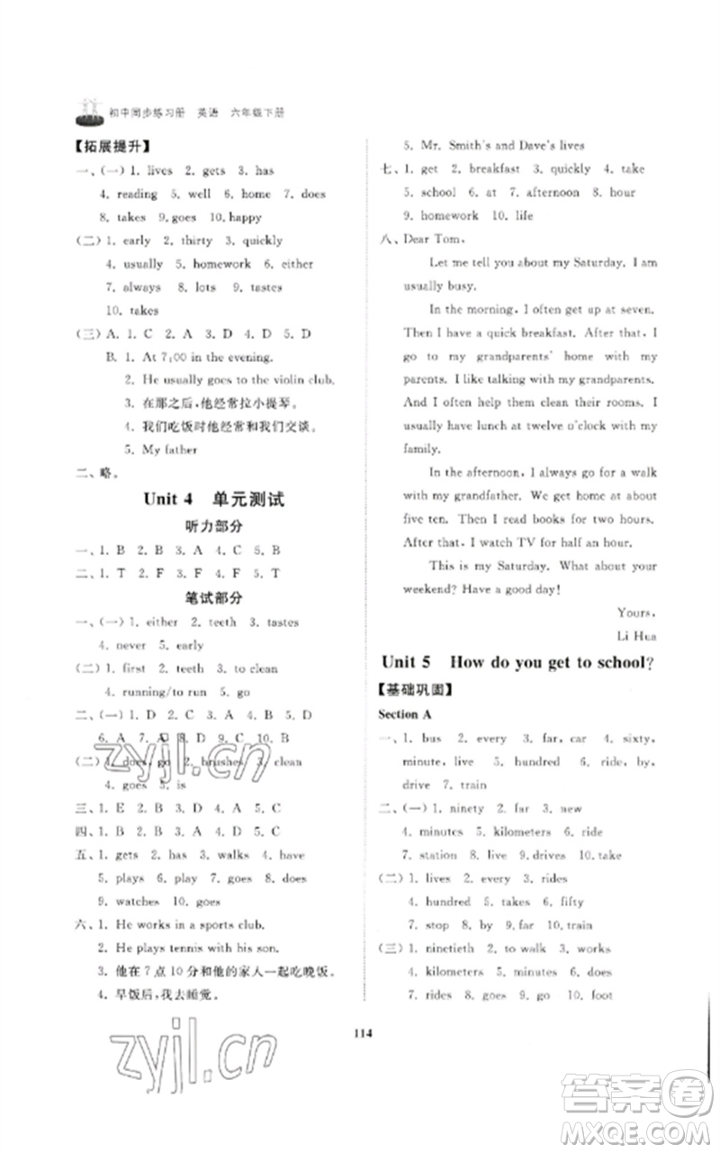 山東友誼出版社2023初中同步練習(xí)冊(cè)六年級(jí)英語下冊(cè)魯教版參考答案