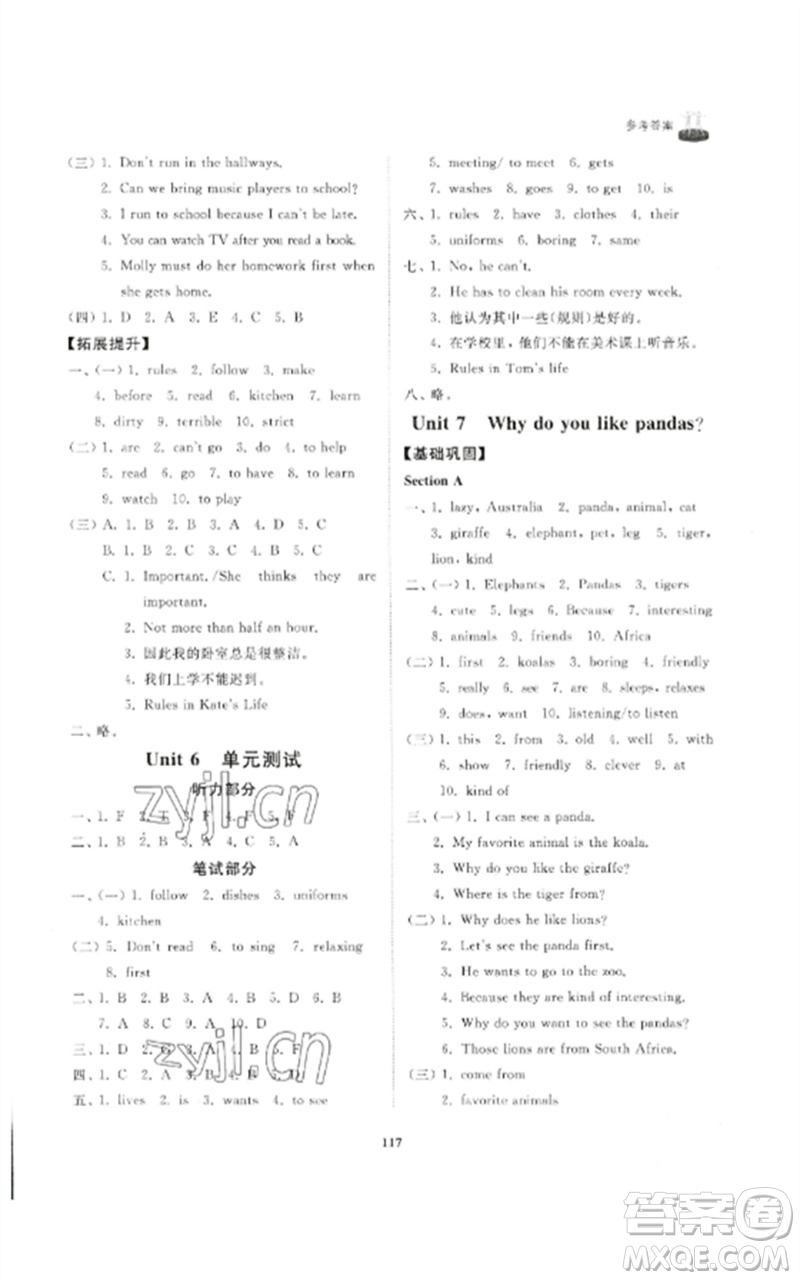 山東友誼出版社2023初中同步練習(xí)冊(cè)六年級(jí)英語下冊(cè)魯教版參考答案