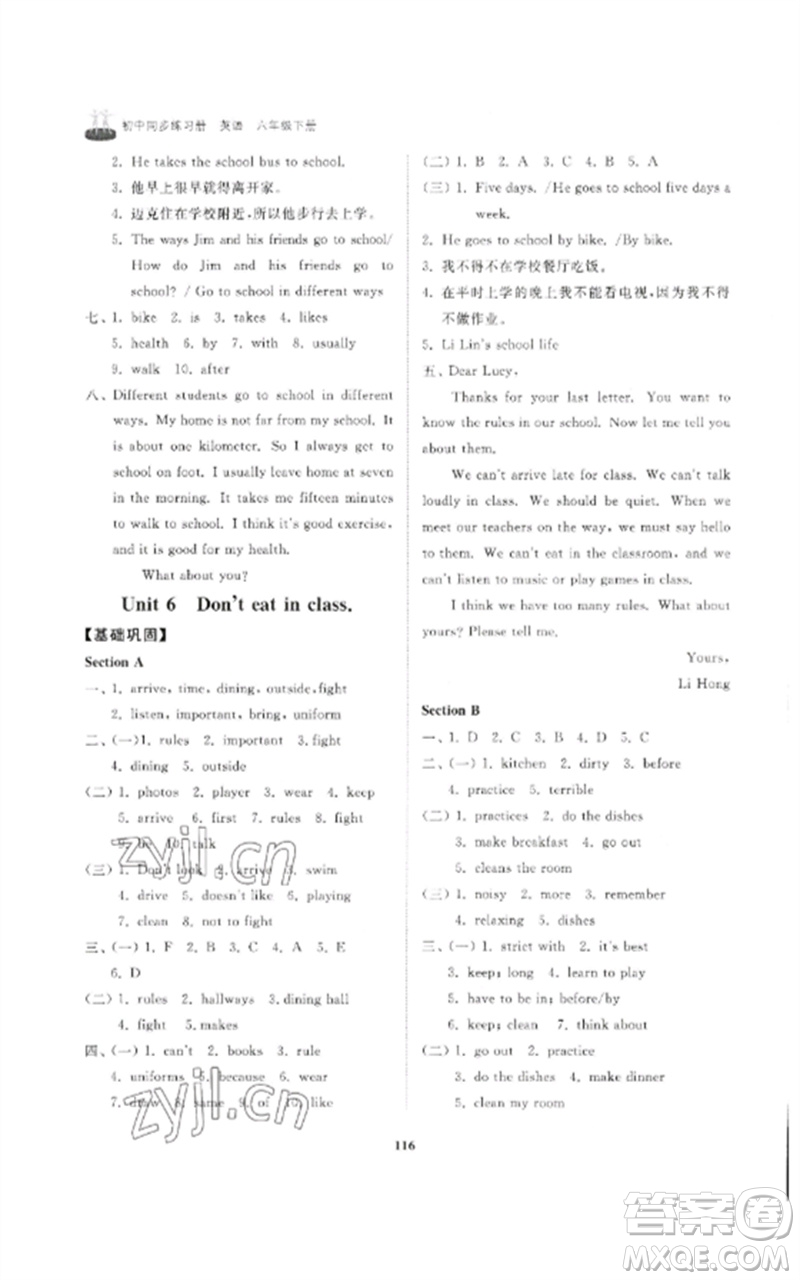 山東友誼出版社2023初中同步練習(xí)冊(cè)六年級(jí)英語下冊(cè)魯教版參考答案