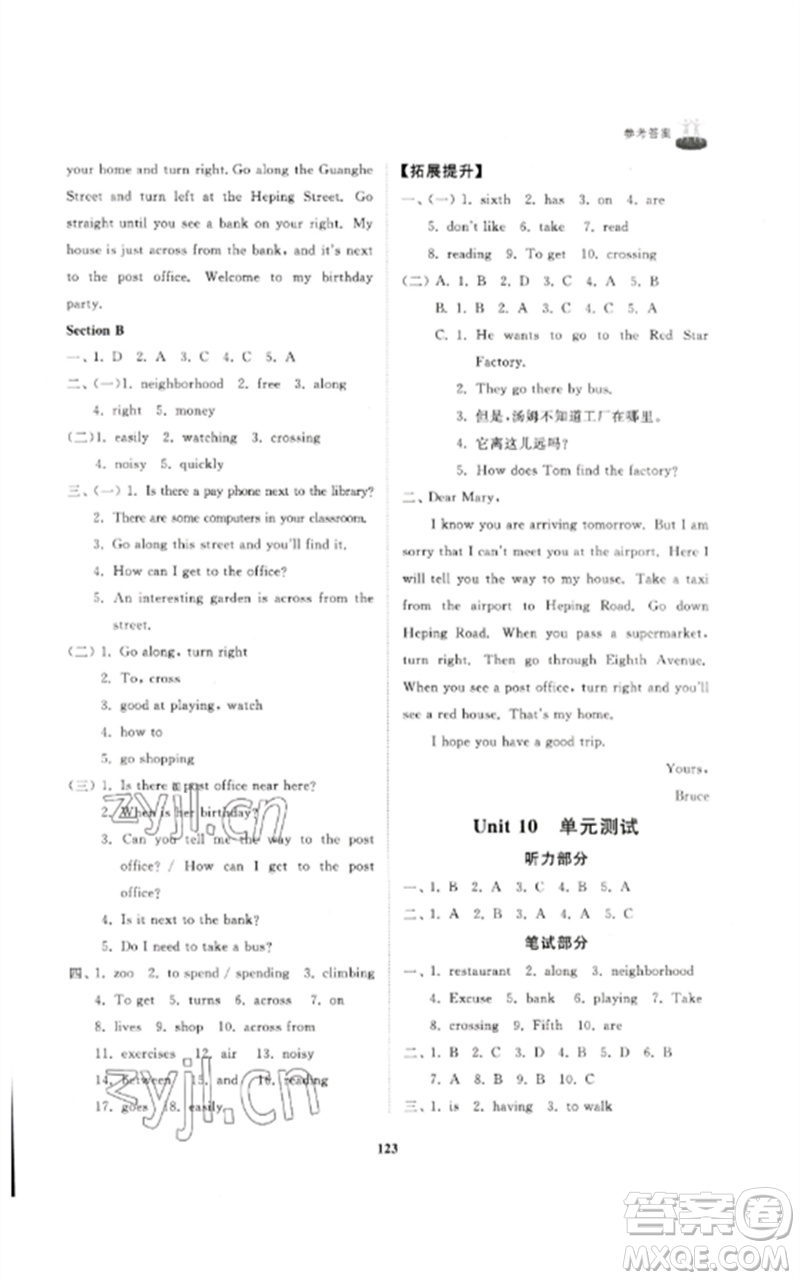 山東友誼出版社2023初中同步練習(xí)冊(cè)六年級(jí)英語下冊(cè)魯教版參考答案