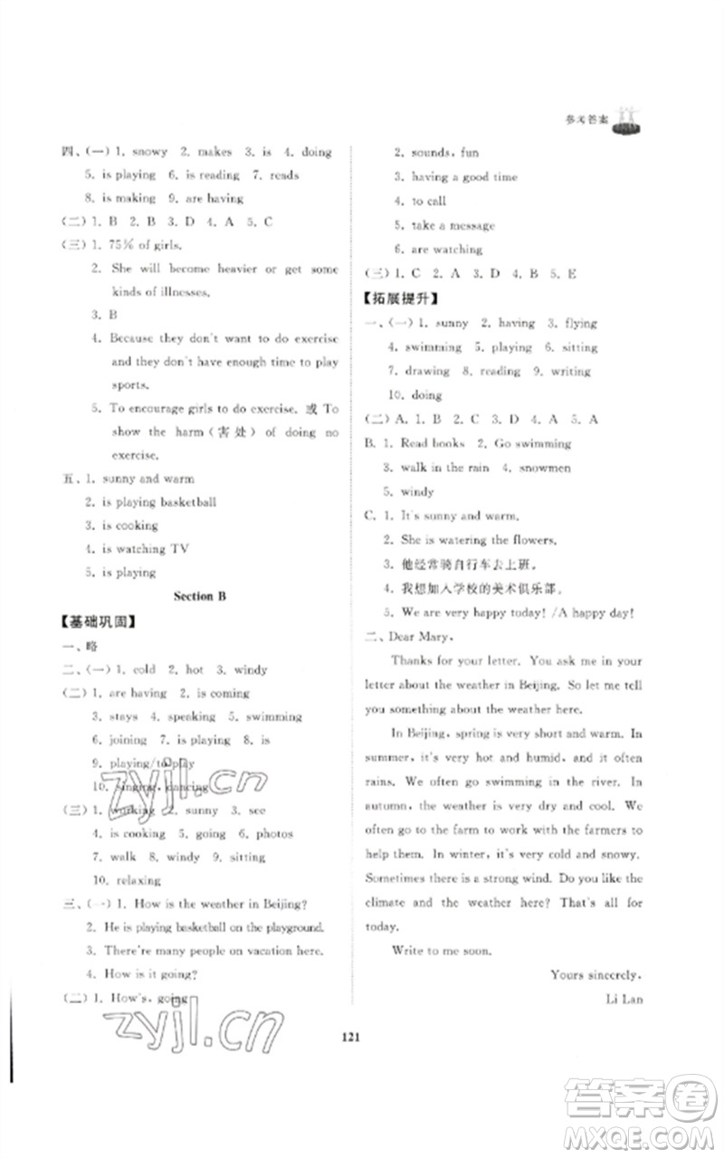 山東友誼出版社2023初中同步練習(xí)冊(cè)六年級(jí)英語下冊(cè)魯教版參考答案