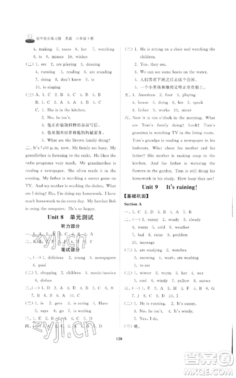 山東友誼出版社2023初中同步練習(xí)冊(cè)六年級(jí)英語下冊(cè)魯教版參考答案