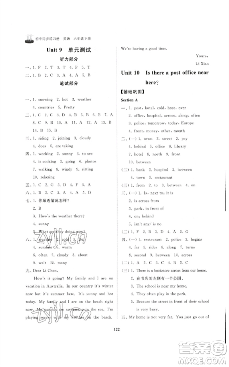 山東友誼出版社2023初中同步練習(xí)冊(cè)六年級(jí)英語下冊(cè)魯教版參考答案