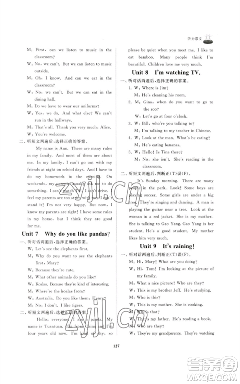 山東友誼出版社2023初中同步練習(xí)冊(cè)六年級(jí)英語下冊(cè)魯教版參考答案