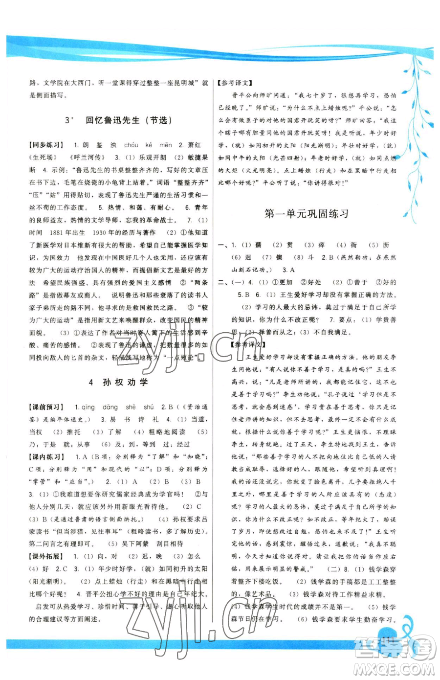 福建人民出版社2023頂尖課課練七年級下冊語文人教版參考答案