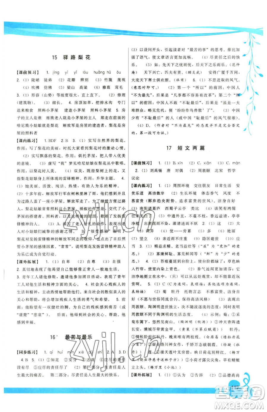 福建人民出版社2023頂尖課課練七年級下冊語文人教版參考答案