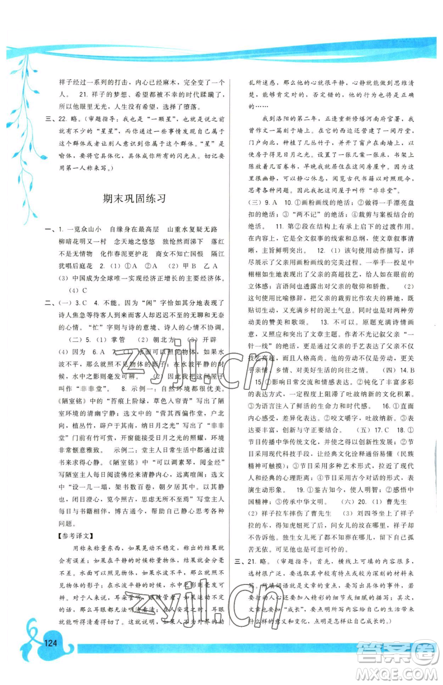 福建人民出版社2023頂尖課課練七年級下冊語文人教版參考答案