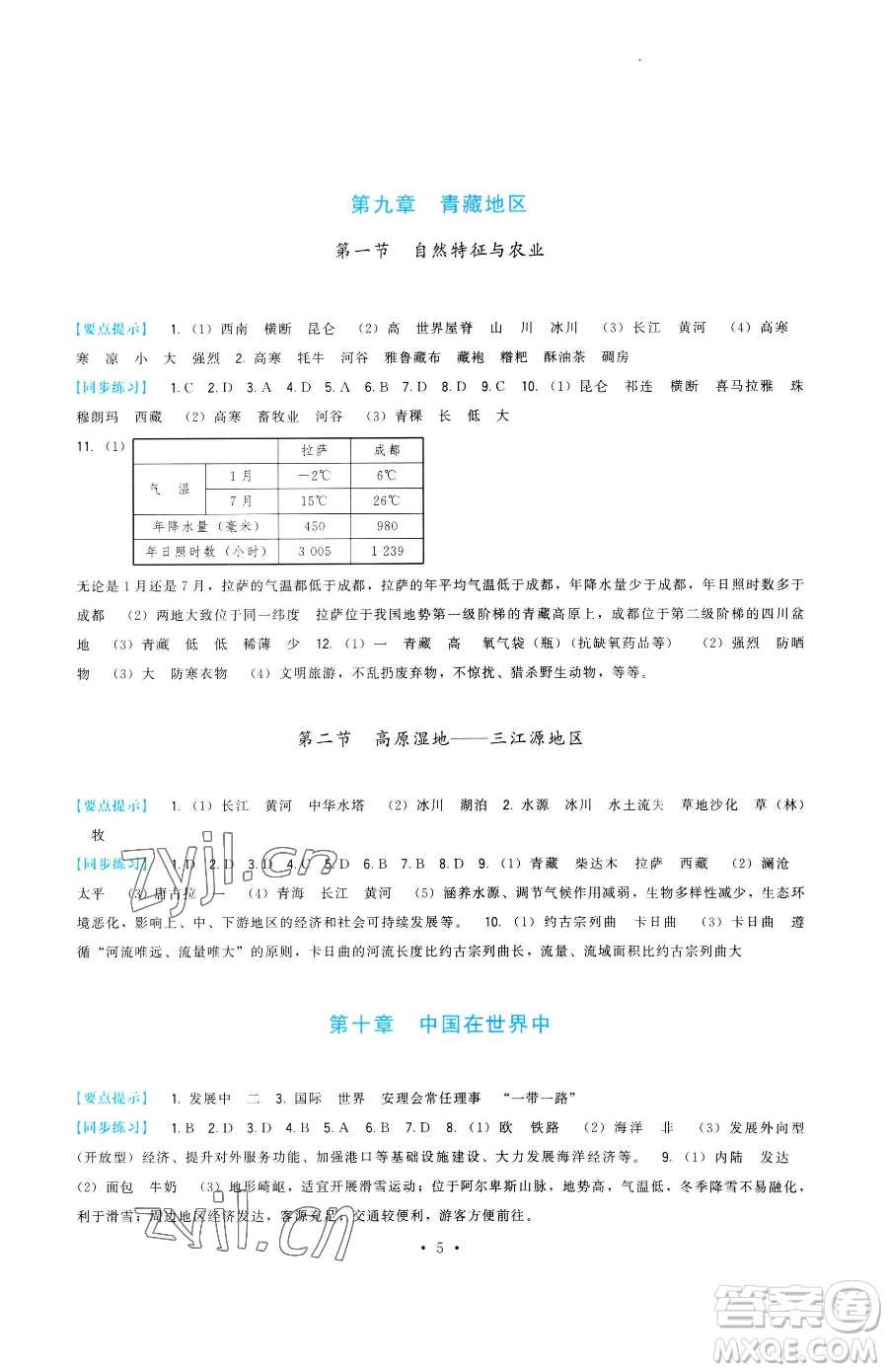 福建人民出版社2023頂尖課課練八年級下冊地理人教版參考答案