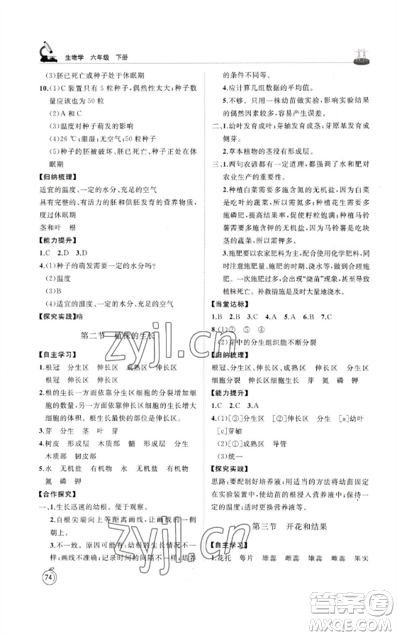 山東友誼出版社2023初中同步練習冊六年級生物下冊魯科版五四制參考答案