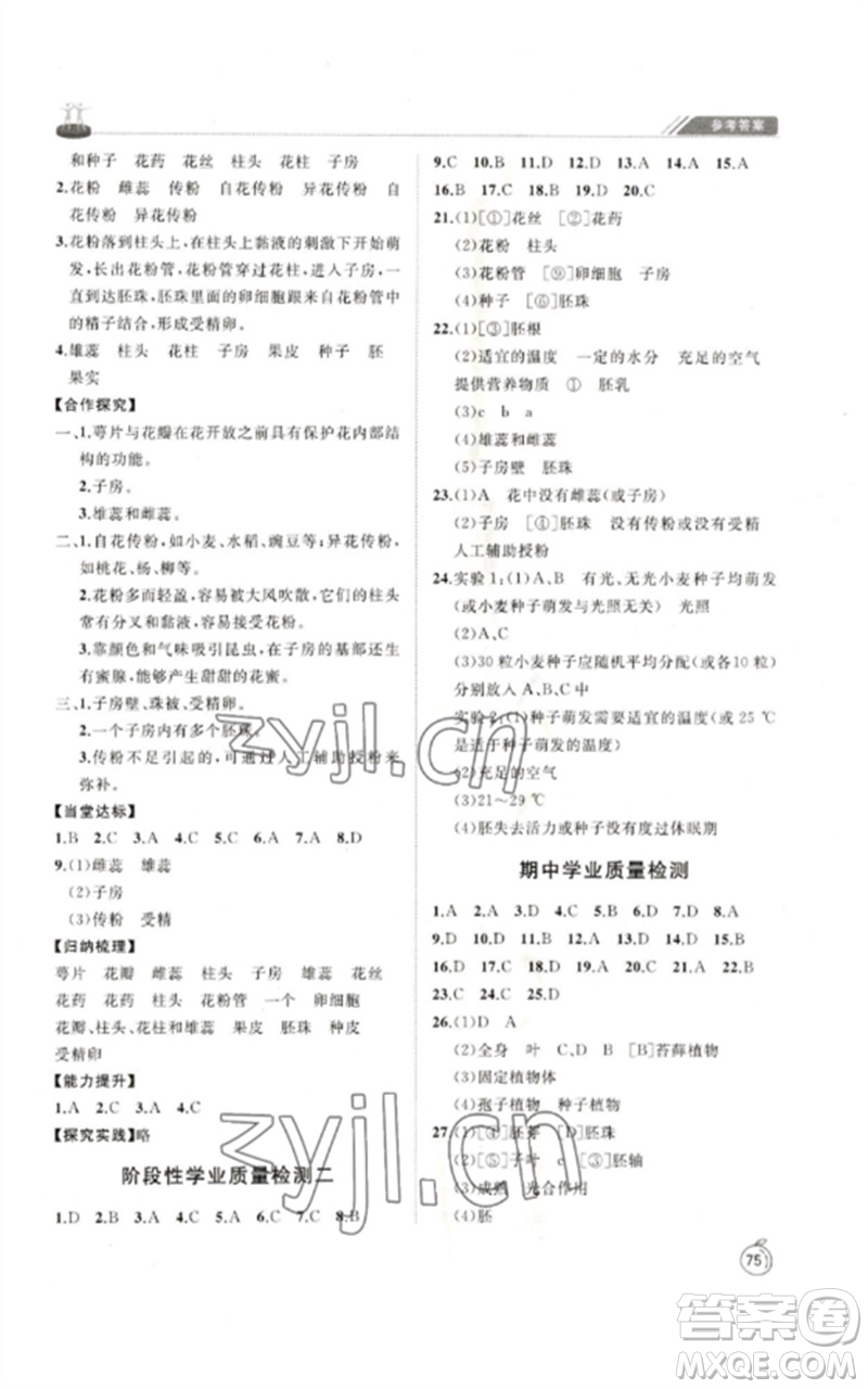 山東友誼出版社2023初中同步練習冊六年級生物下冊魯科版五四制參考答案