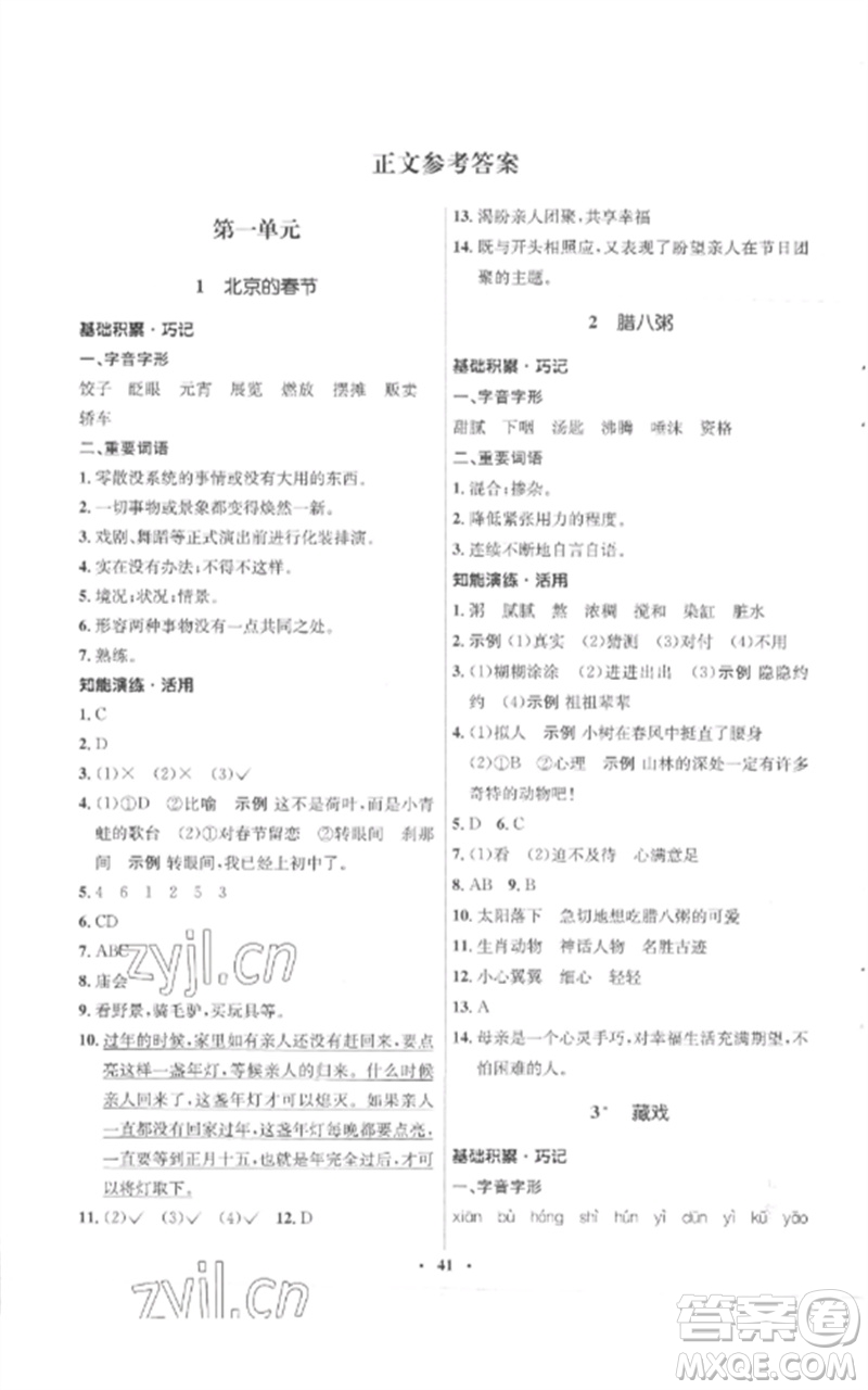 山東人民出版社2023初中同步練習冊六年級語文下冊人教版五四制參考答案