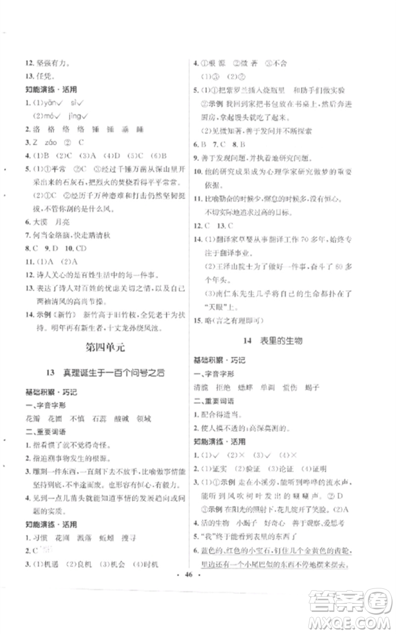 山東人民出版社2023初中同步練習冊六年級語文下冊人教版五四制參考答案