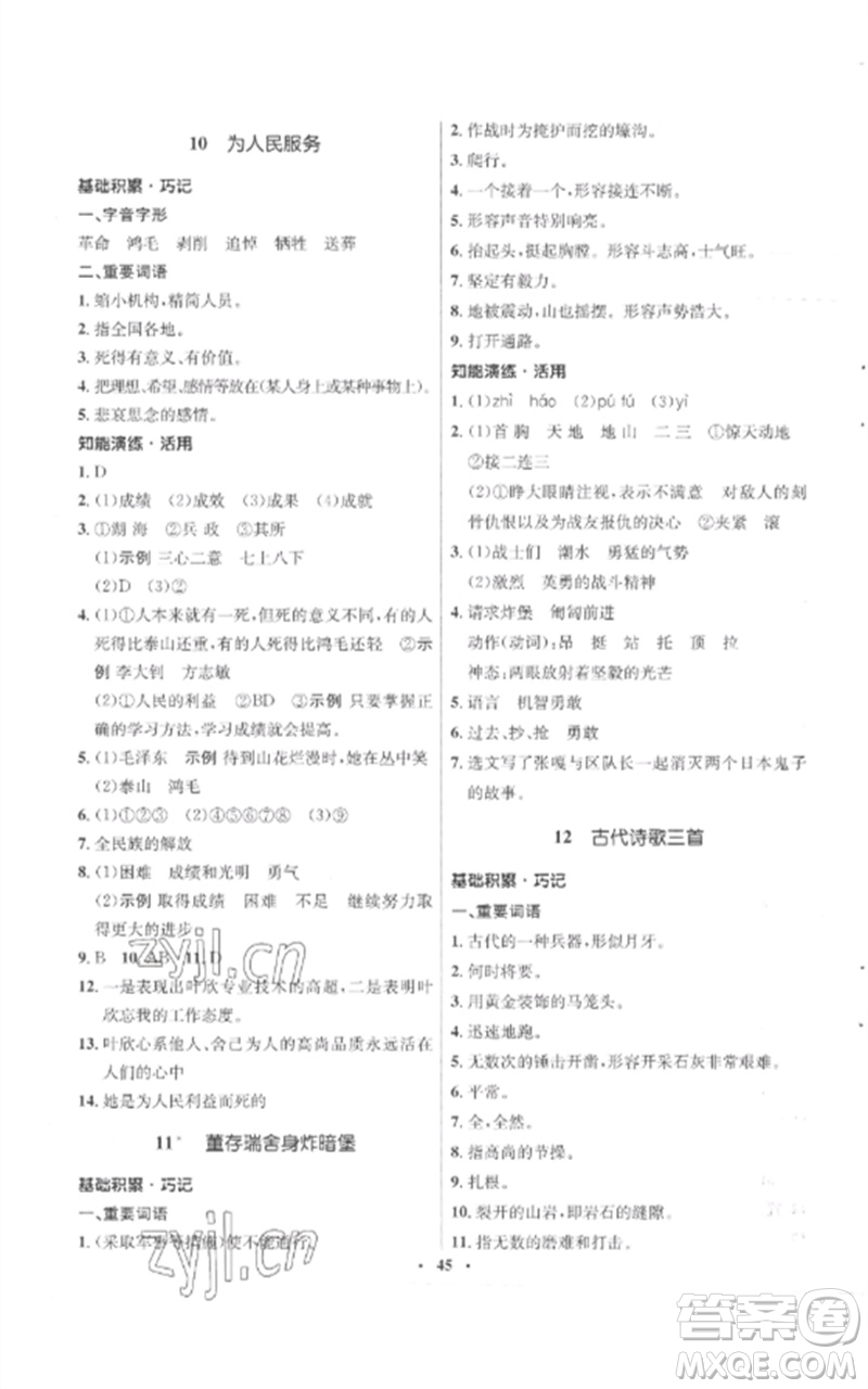 山東人民出版社2023初中同步練習冊六年級語文下冊人教版五四制參考答案