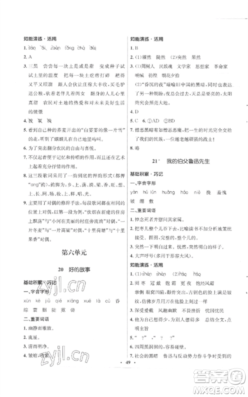 山東人民出版社2023初中同步練習冊六年級語文下冊人教版五四制參考答案