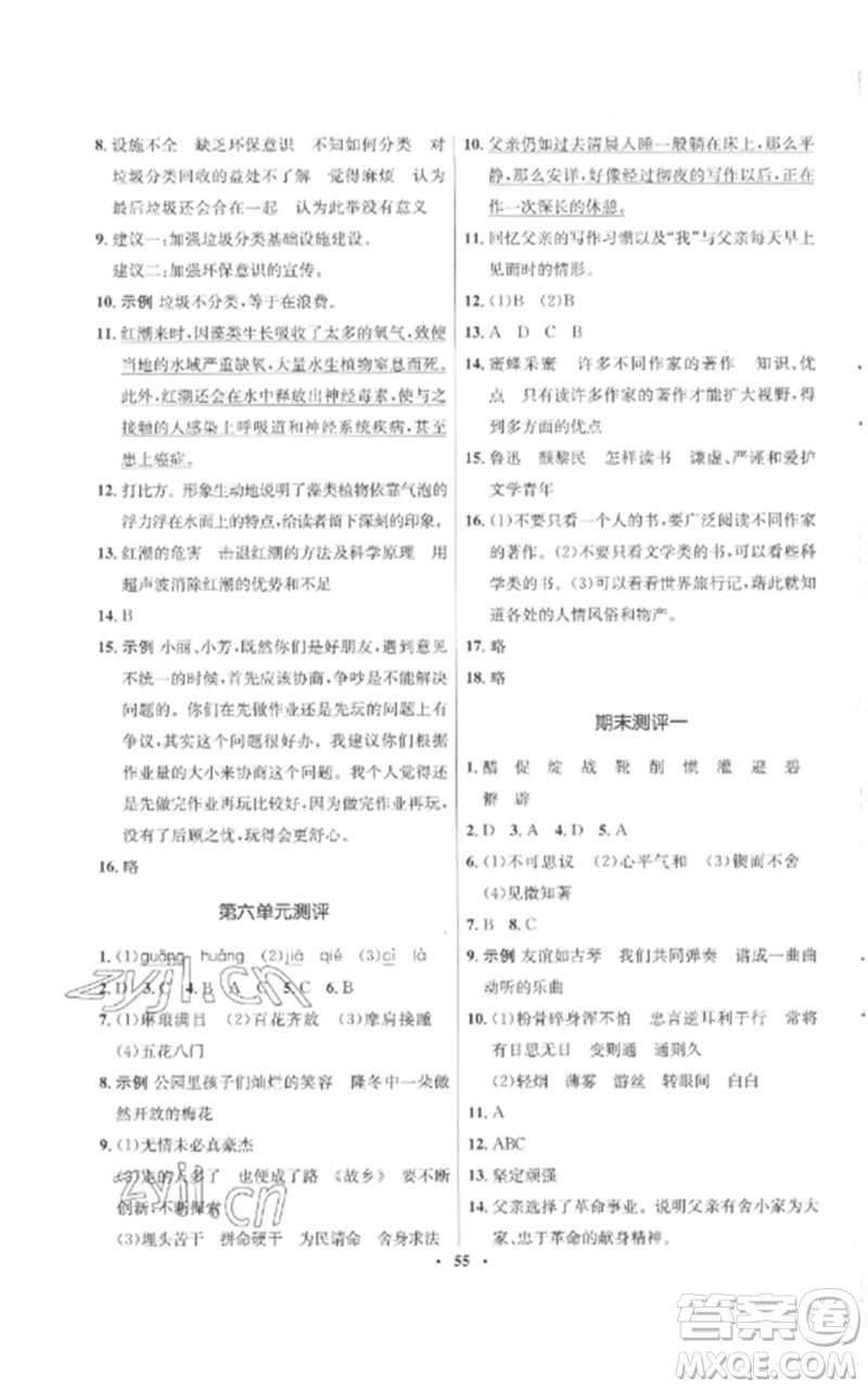 山東人民出版社2023初中同步練習冊六年級語文下冊人教版五四制參考答案