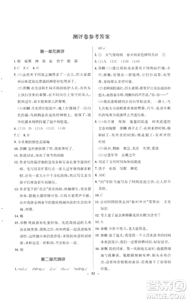 山東人民出版社2023初中同步練習冊六年級語文下冊人教版五四制參考答案