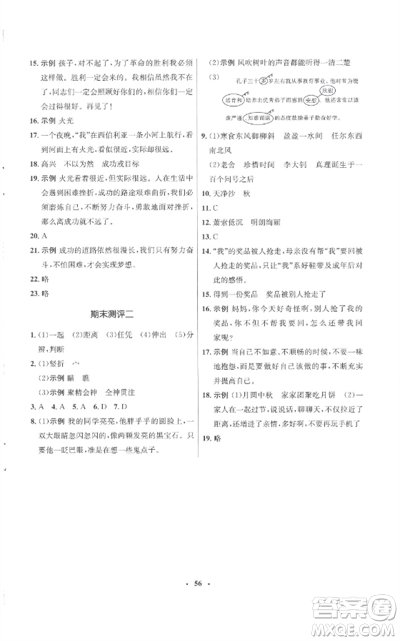 山東人民出版社2023初中同步練習冊六年級語文下冊人教版五四制參考答案