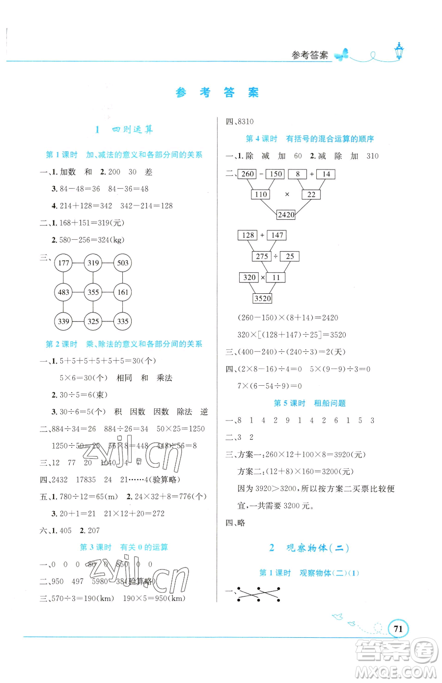 福建人民出版社2023頂尖課課練八年級下冊語文人教版參考答案