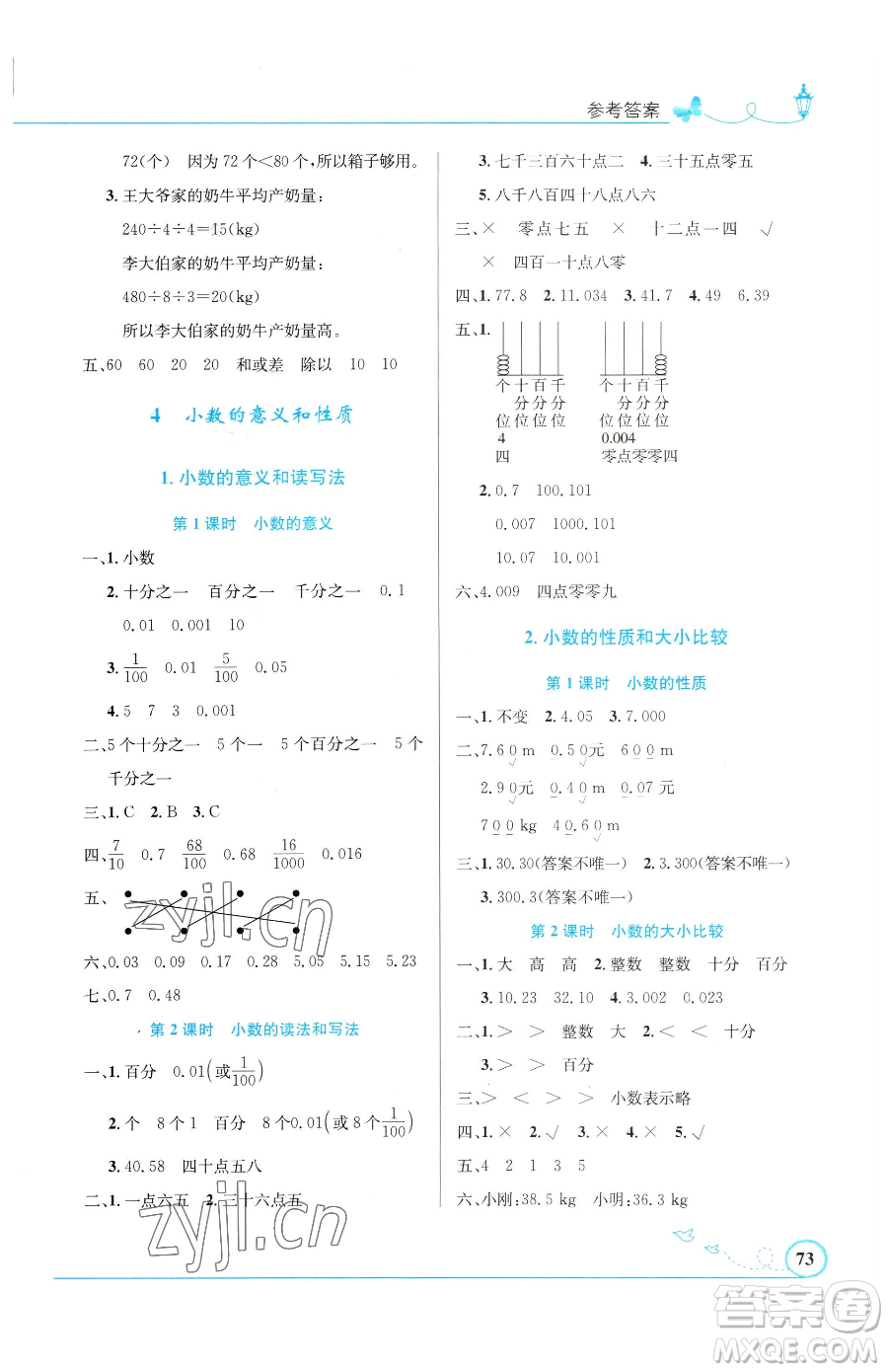 福建人民出版社2023頂尖課課練八年級下冊語文人教版參考答案