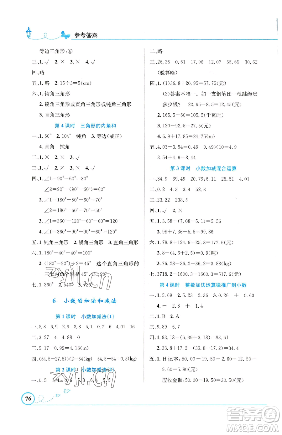 福建人民出版社2023頂尖課課練八年級下冊語文人教版參考答案