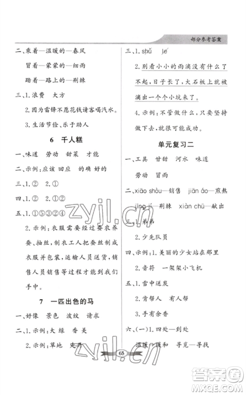 新世紀(jì)出版社2023同步導(dǎo)學(xué)與優(yōu)化訓(xùn)練二年級語文下冊人教版參考答案