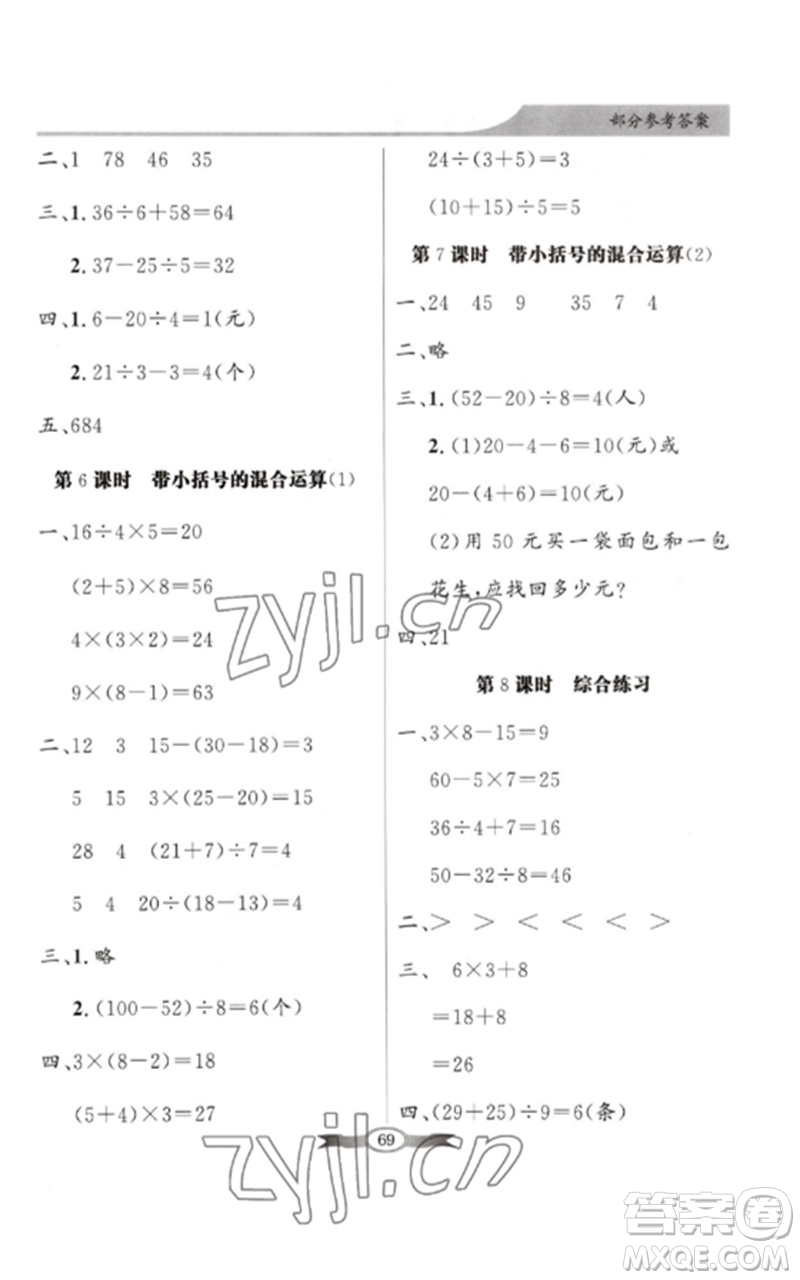 新世紀(jì)出版社2023同步導(dǎo)學(xué)與優(yōu)化訓(xùn)練二年級(jí)數(shù)學(xué)下冊人教版參考答案