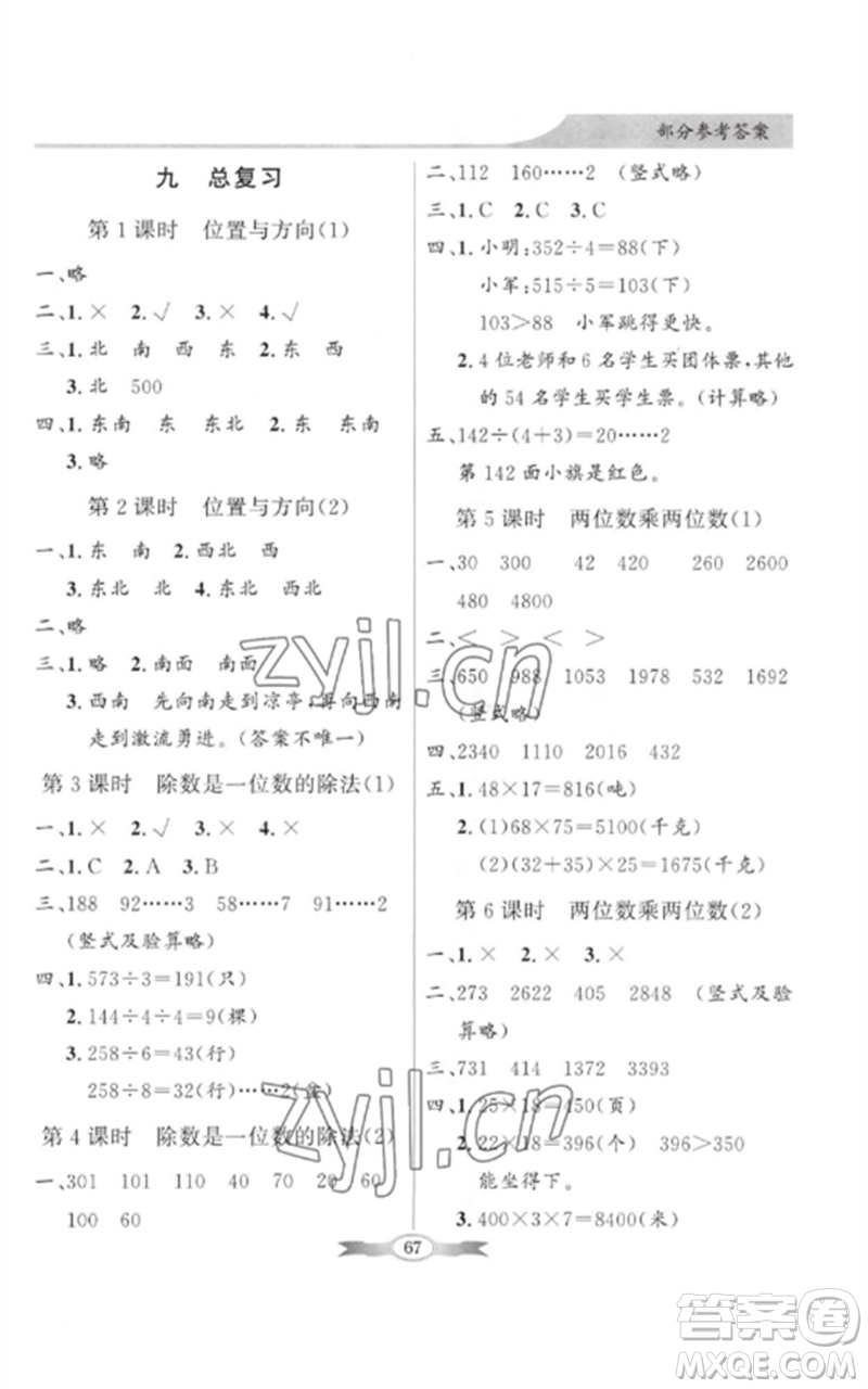 廣東教育出版社2023同步導(dǎo)學(xué)與優(yōu)化訓(xùn)練三年級(jí)數(shù)學(xué)下冊(cè)人教版參考答案