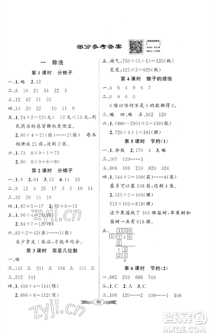 廣東教育出版社2023同步導學與優(yōu)化訓練三年級數(shù)學下冊北師大版參考答案