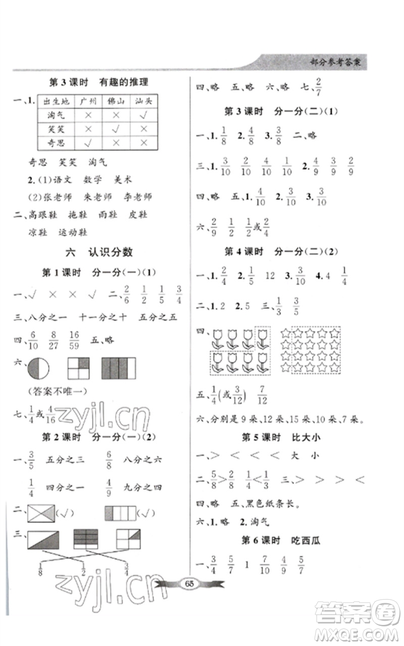 廣東教育出版社2023同步導學與優(yōu)化訓練三年級數(shù)學下冊北師大版參考答案