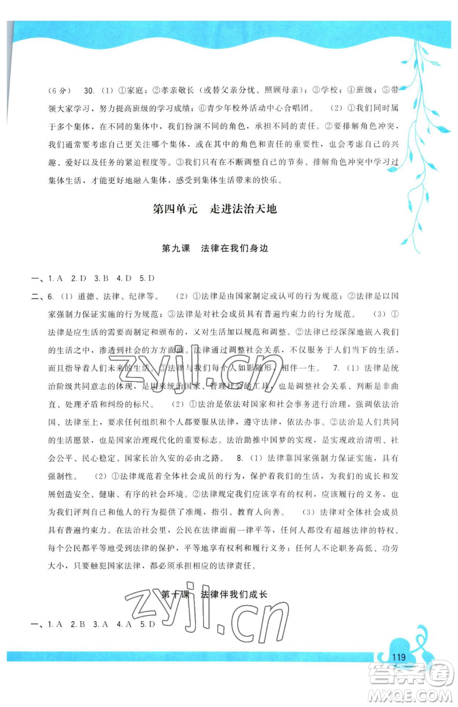 福建人民出版社2023頂尖課課練七年級下冊道德與法治人教版參考答案