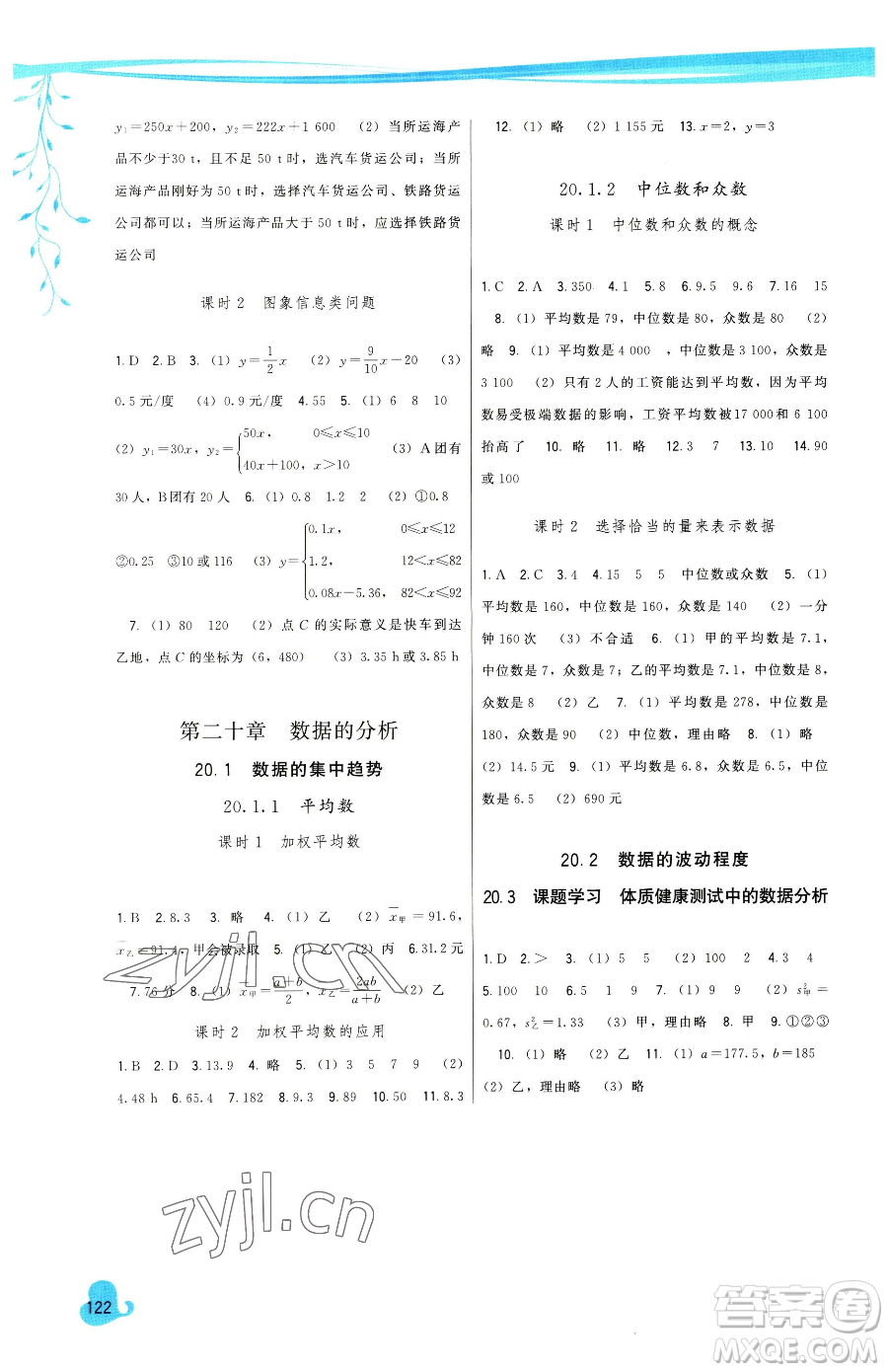 福建人民出版社2023頂尖課課練八年級(jí)下冊(cè)數(shù)學(xué)人教版參考答案