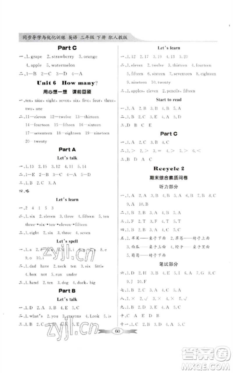 廣東教育出版社2023同步導(dǎo)學(xué)與優(yōu)化訓(xùn)練三年級(jí)英語下冊(cè)人教PEP版參考答案