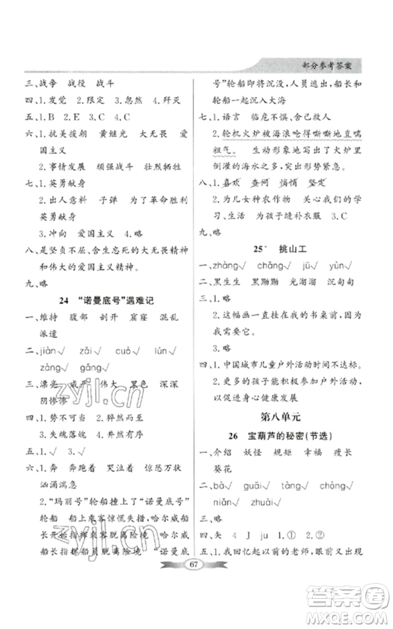 廣東教育出版社2023同步導學與優(yōu)化訓練四年級語文下冊人教版參考答案