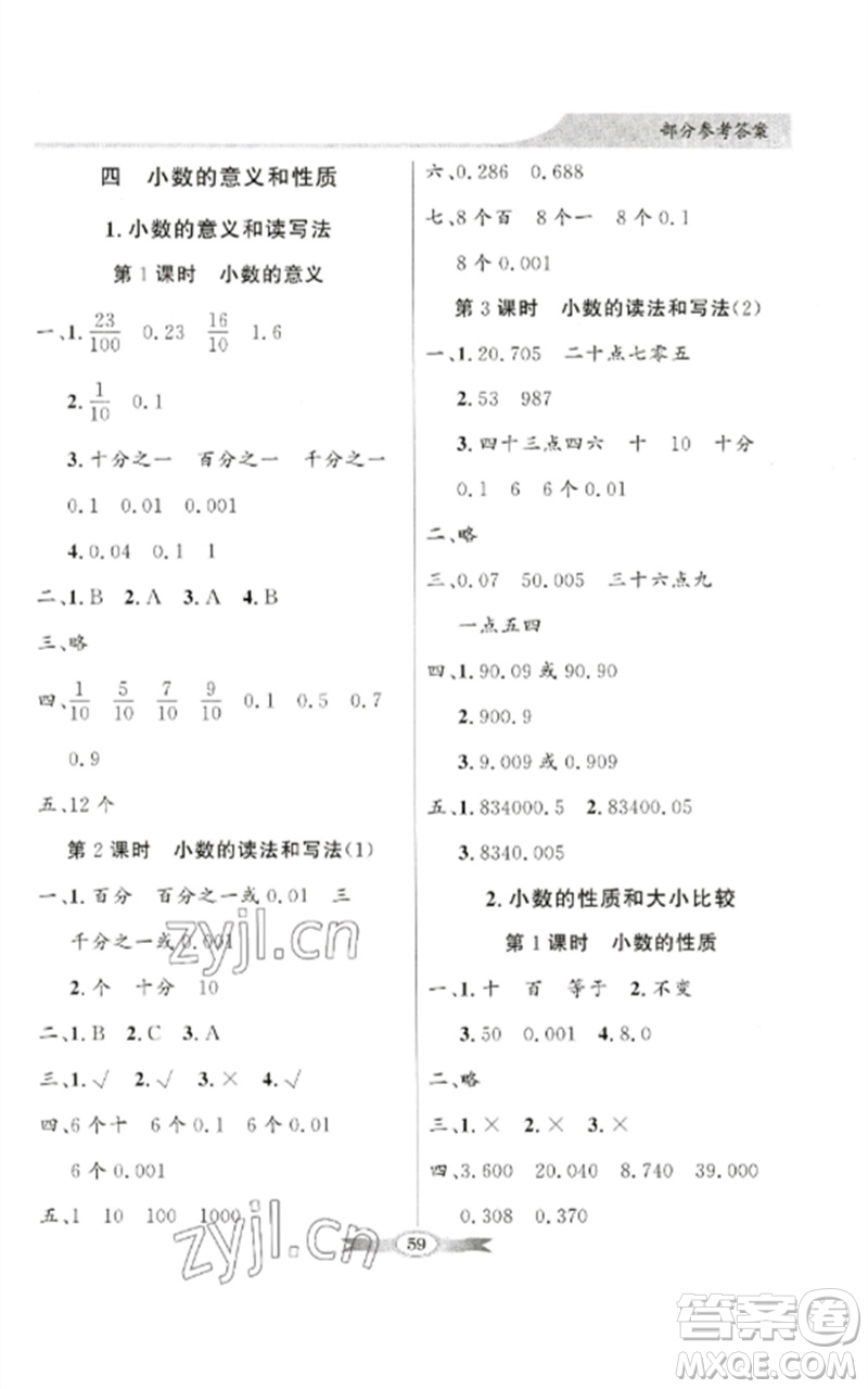 廣東教育出版社2023同步導(dǎo)學(xué)與優(yōu)化訓(xùn)練四年級數(shù)學(xué)下冊人教版參考答案