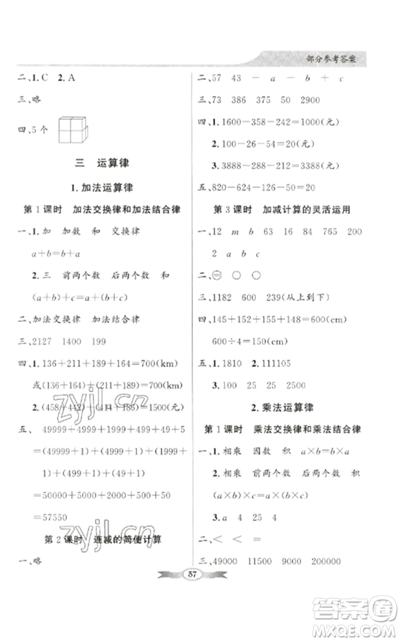 廣東教育出版社2023同步導(dǎo)學(xué)與優(yōu)化訓(xùn)練四年級數(shù)學(xué)下冊人教版參考答案