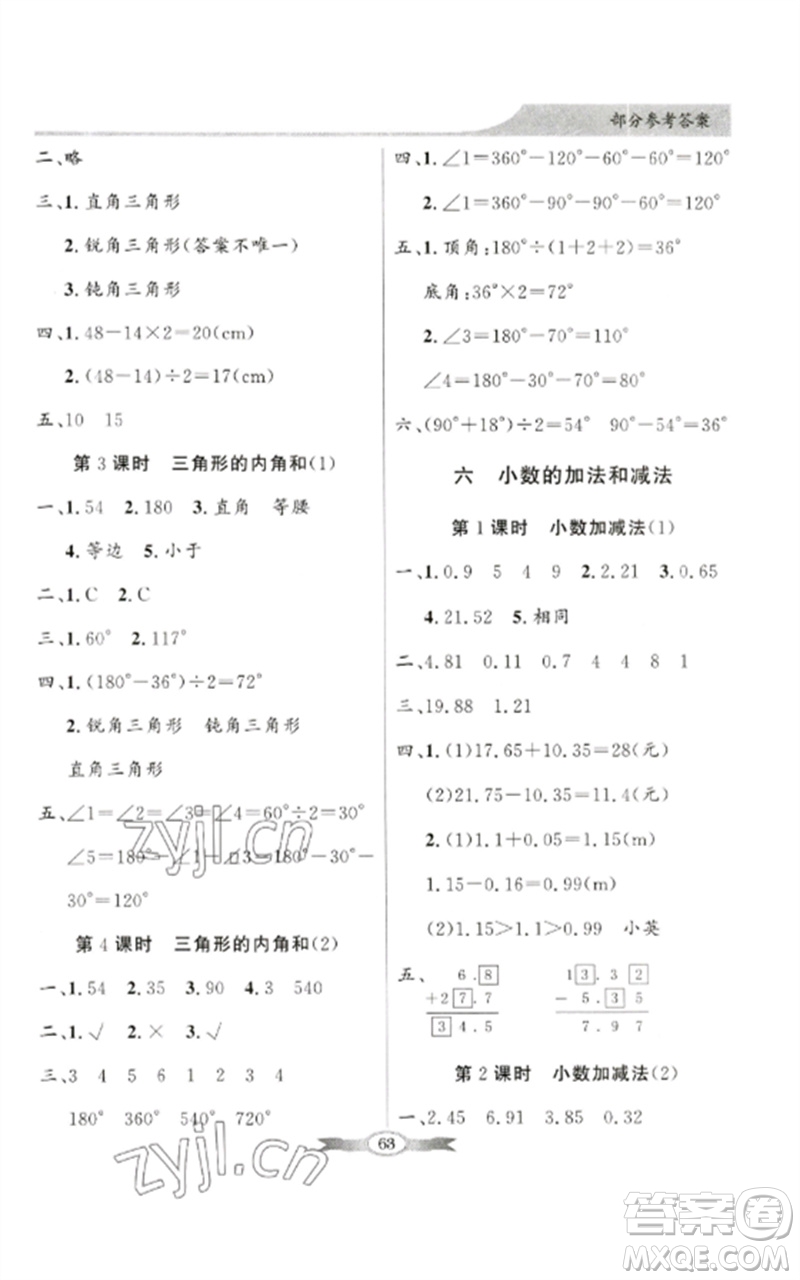 廣東教育出版社2023同步導(dǎo)學(xué)與優(yōu)化訓(xùn)練四年級數(shù)學(xué)下冊人教版參考答案