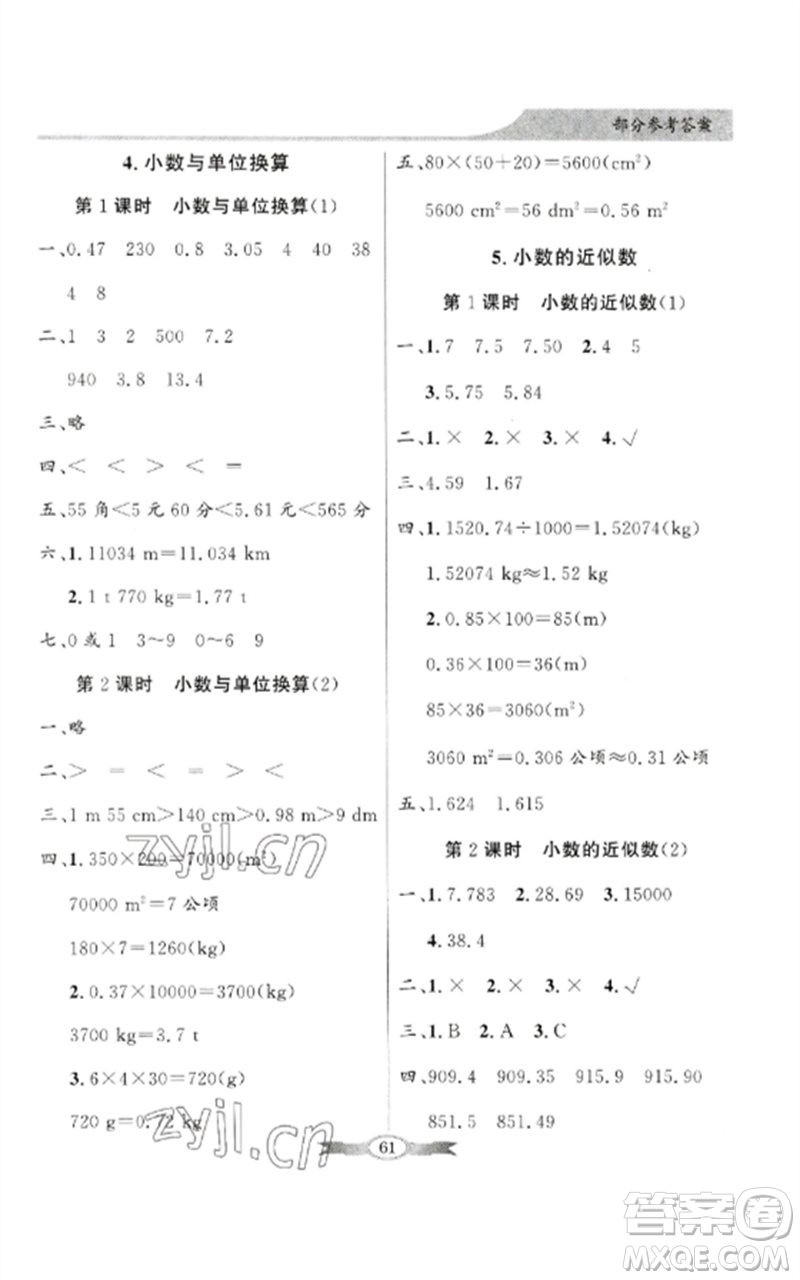 廣東教育出版社2023同步導(dǎo)學(xué)與優(yōu)化訓(xùn)練四年級數(shù)學(xué)下冊人教版參考答案